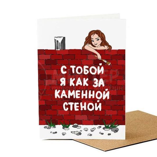 Открытка За каменной стеной